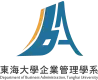 東海大學企業管理學系